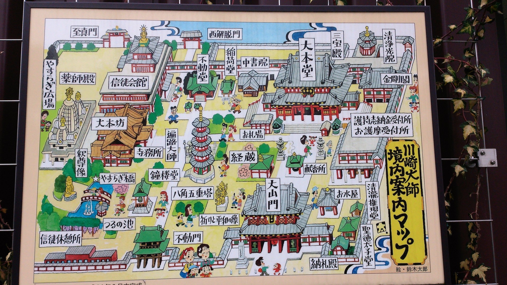 卍神奈川の寺院 2 ご利益散歩 備忘録