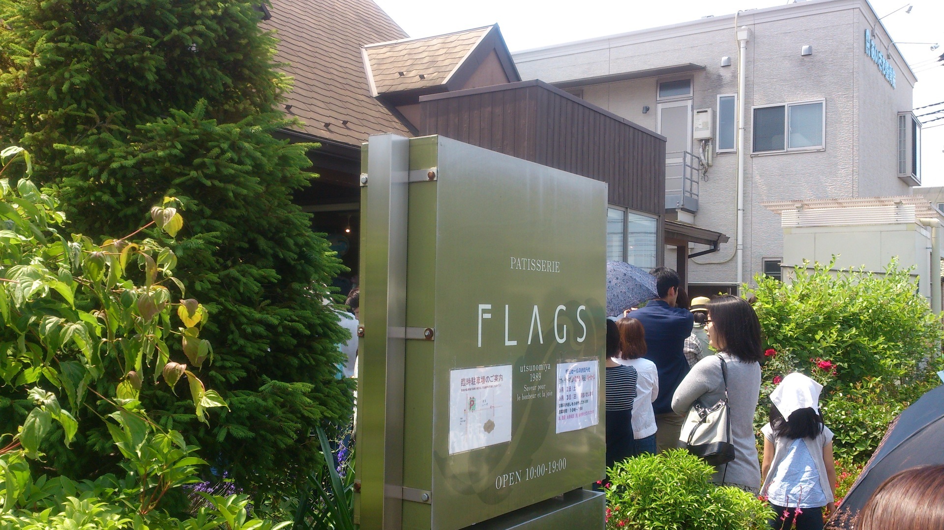 Flags フラッグス 栃木県宇都宮市下栗町 ご利益散歩 備忘録