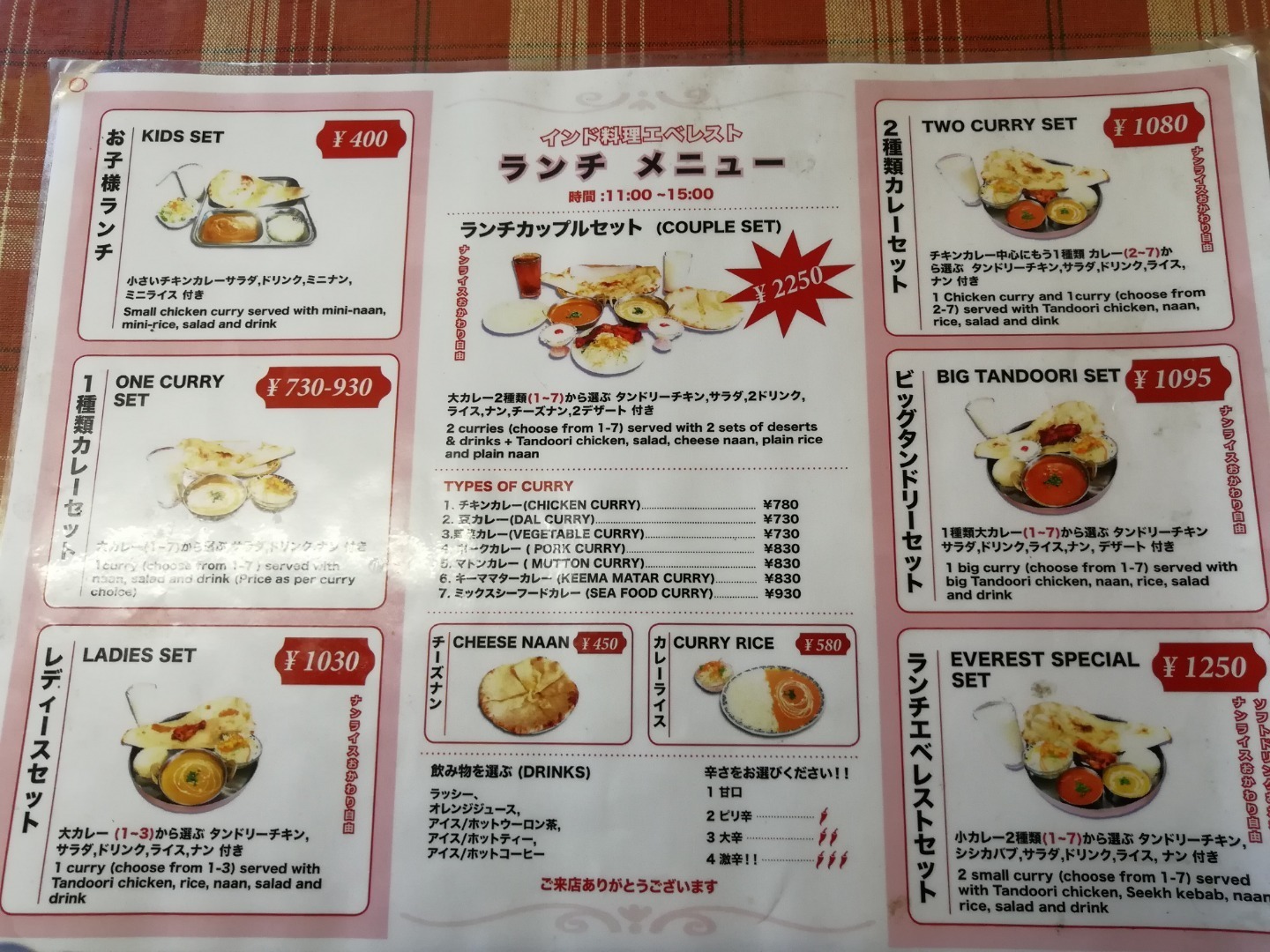 インド料理エベレスト 2号店 栃木県宇都宮市 ご利益散歩 備忘録