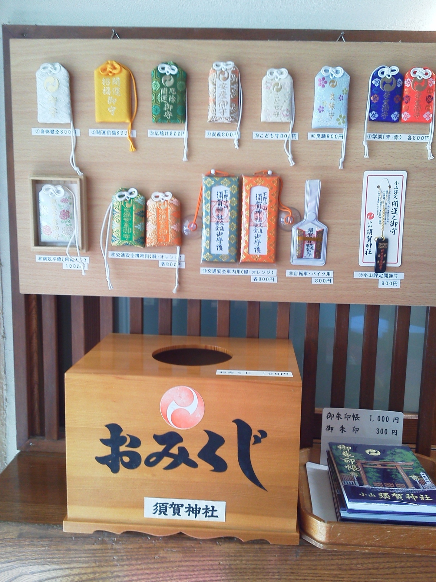 小山 須賀神社 栃木 ご利益散歩 備忘録